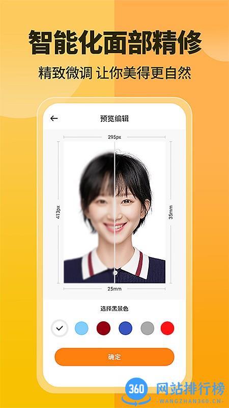 高清证件照一键制作软件