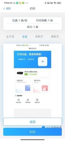 链科云打印app官方版 v1.0.15 安卓版 2