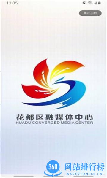 花都融媒体中心 v1.64 安卓版 2