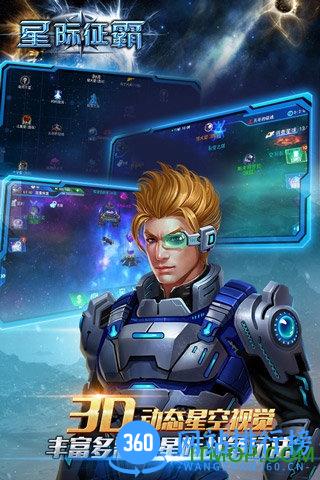 星际征霸手机版 v1.0.7 官网安卓版 3
