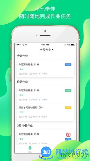 七天网络学生端小七学伴 v2.1.0安卓版 2