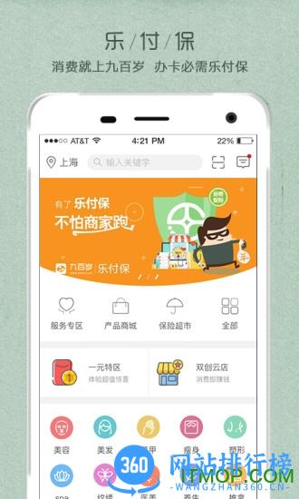 九百岁健康软件 v5.2.6官网安卓版 3