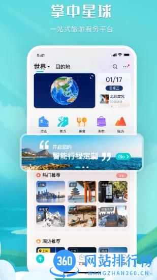 掌中星球app v1.0.22112501 安卓版 1