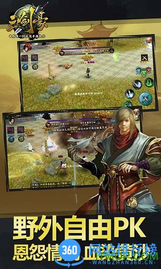 三剑豪360版 v4.6.0 官网安卓版 1
