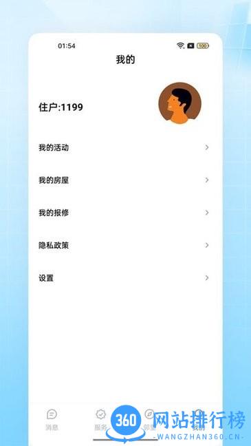 乐傲虎大全软件(物业管理) v1.1 安卓版 3