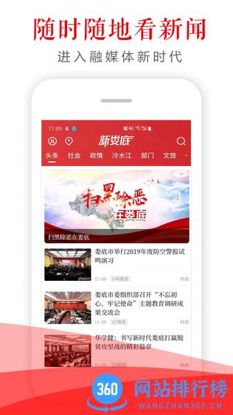 新娄底客户端 v5.1.0 安卓版 0