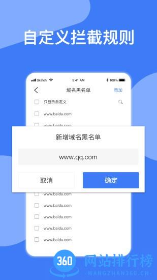 异年广告拦截器 v1.2 安卓版 1