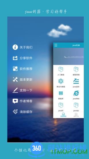 java利器 v2.0.4 安卓版 2