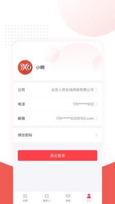 人民链app官方版 v2.6.1 安卓版 0