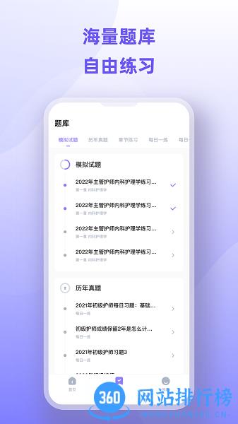护士资格证考试题库 v1.0.0 安卓版 2