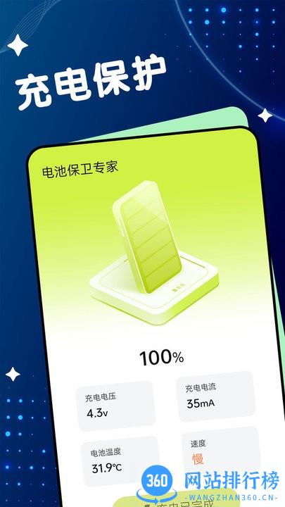 电池保卫专家app官方版 v1.0.0 安卓版 2