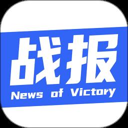 战报平台 v3.5