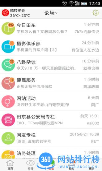 田东生活网 v0.3.77 安卓版 0