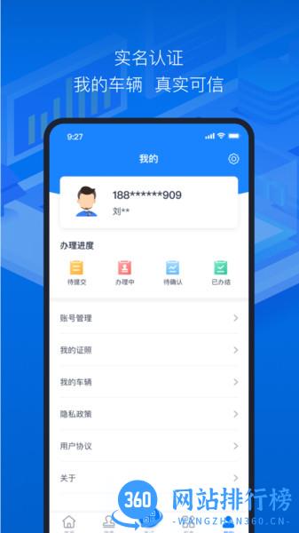 道路运政电子证照 v1.1.2 安卓版 1