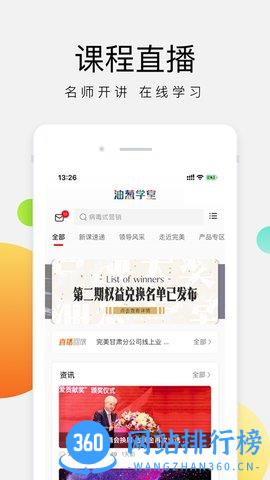 油葱学堂 v3.6.3 安卓版 0