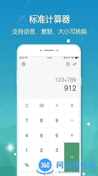 实用计算器app v2.2 安卓版 0