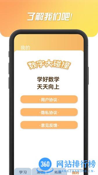 数字大碰撞app v316.105 安卓版 0