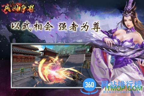战国争霸九游平台 v1.1.16 安卓版 4
