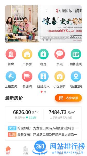 达房网 v4.3.0 安卓版 3