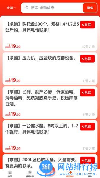 废旧帮 v1.2.0安卓版 0
