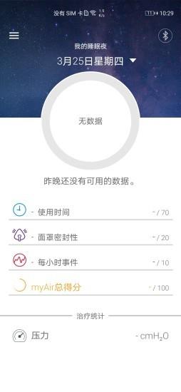 瑞思迈AirMini呼吸机app v1.0.2.3 安卓版 1