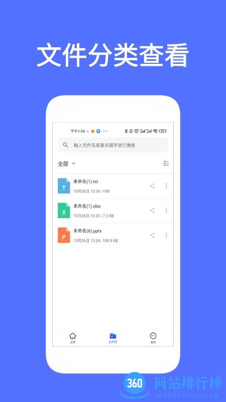 全能喵PDF转换最新版 v1.2.0 安卓版 2