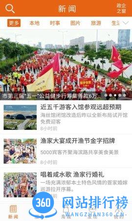 掌上阳江app下载