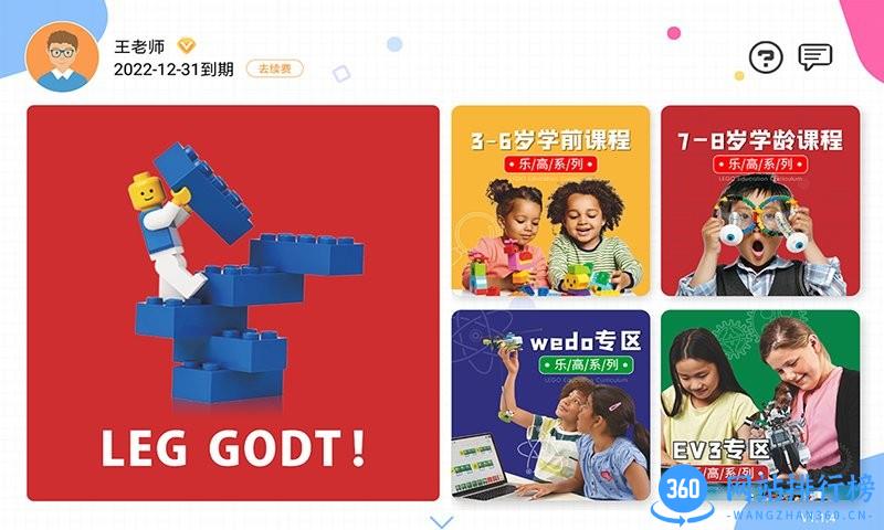 课轻松STEAM课程教学平台 v1.1.9 安卓版 3