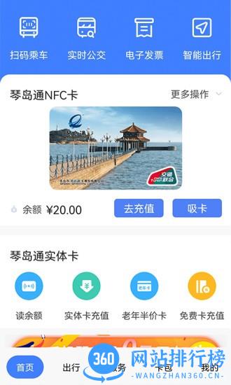 青岛琴岛通(网上充值) v5.1.2 安卓版 1