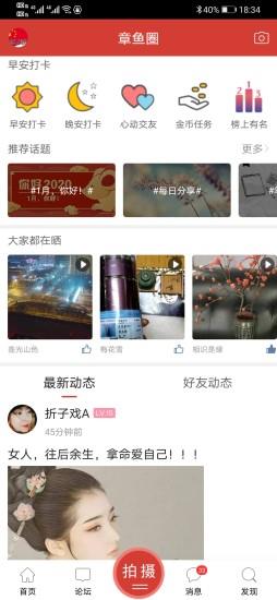 章丘人论坛手机版 v8.1.2安卓版 1