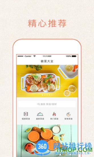 做菜大全手机版 v5.4.0 安卓版 0