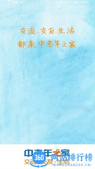 中老年之家最新版 v2.1.1 安卓版 3