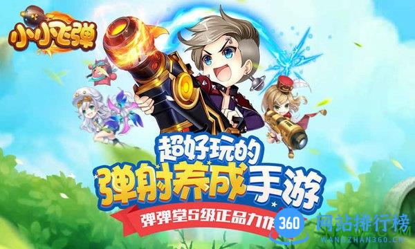 4399小小飞弹下载
