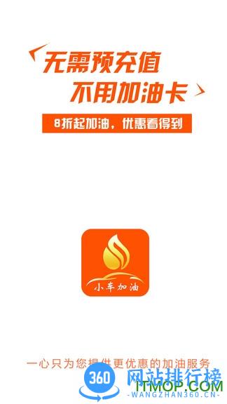 小车加油 v6.7.1 安卓版 3