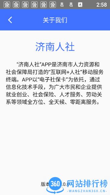 济南人社app社保版 v3.0.4.2 最新安卓版 3