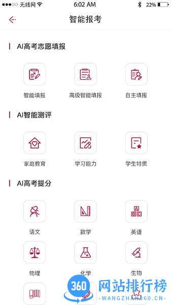 百年育才AI填报系统 v9.9 安卓版 0