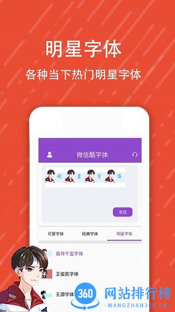 微信酷字体 v5.5.2 安卓版 2