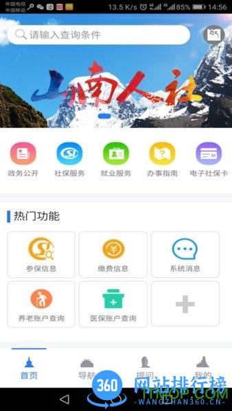 山南智慧人社 v1.0.22 安卓版 0