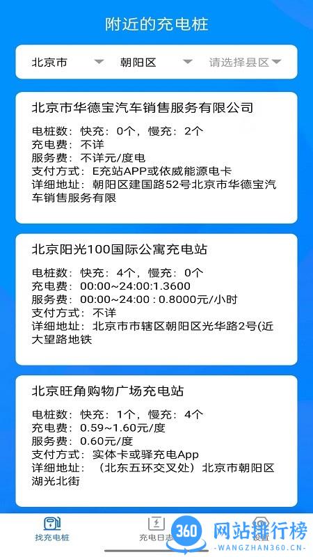 电小宝最新官方版 v4.2.1 安卓版 1