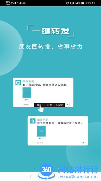 微商利剑最新版本 v3.7.0 安卓版 0