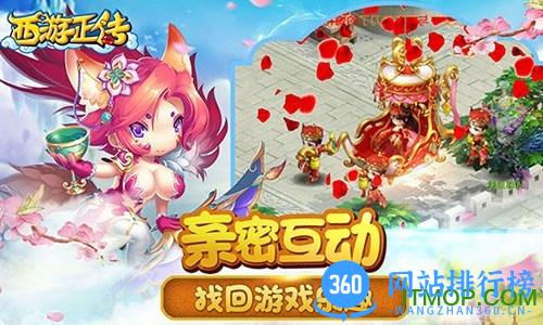 西游正传vivo版