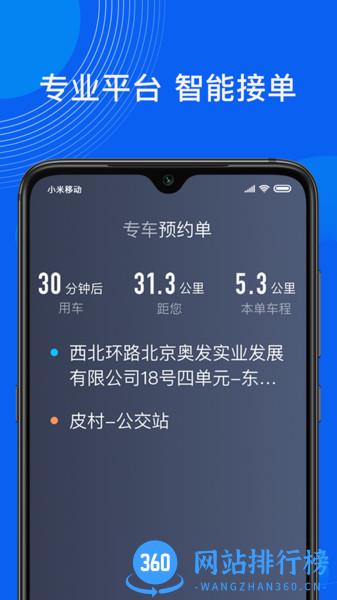 雷利出行司机端 v5.70.0.0003安卓版 2