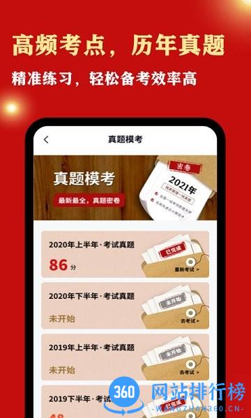 公务员考试宝下载