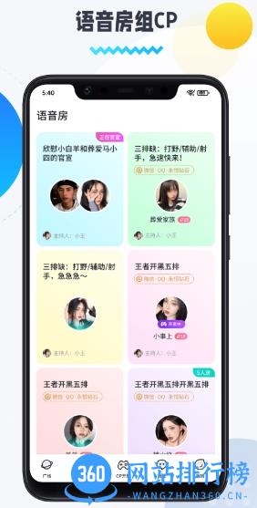 圈圈语音 v1.9.2.2安卓版 1