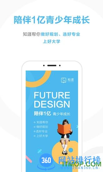 知涯升学 v3.3.1 安卓版 2