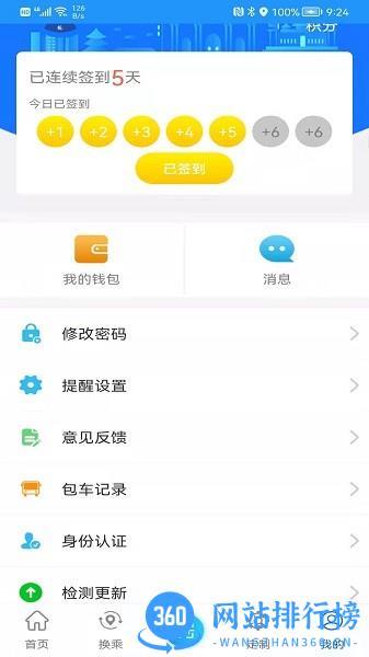 菏泽公交369最新版 v2.6 安卓版 0