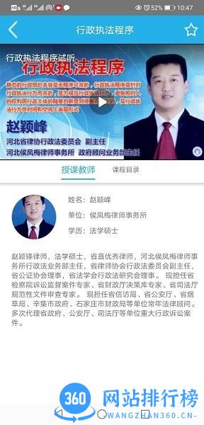 天政法制培训信息网题库 v2.4.5 安卓版 2