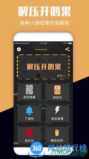 解压开心果app