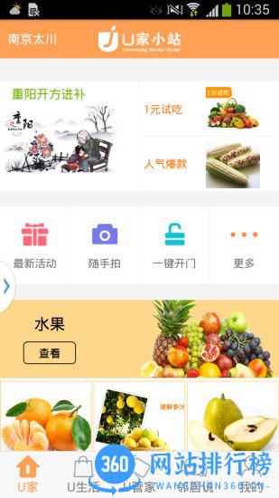 U家小站 v5.3.13 安卓版 3