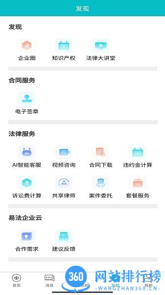 法顾问官方版 v1.1.5 安卓版 1